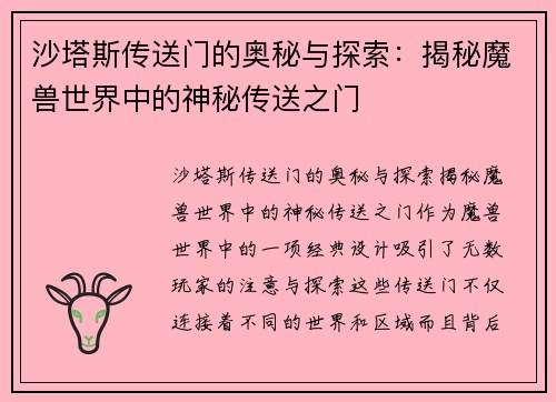沙塔斯传送门的奥秘与探索:揭秘魔兽世界中的神秘传送之门 沙塔斯传送门的奥秘与探索:揭秘魔兽世界中的神秘传送之门